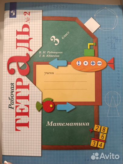 Рабочая тетрадь по математике 3 класс