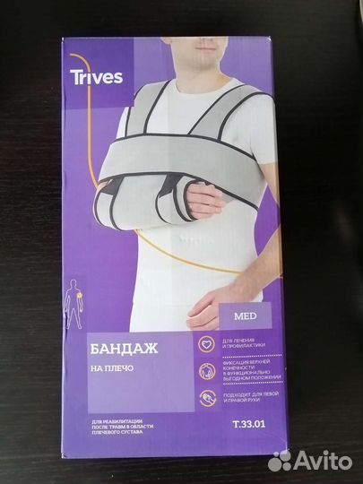 Бандаж для плеча и предплечья