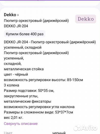 Пюпитр для нот оркестровый