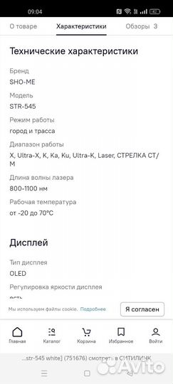 Радар детектор sho me 545 white