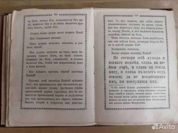 Молитвенник