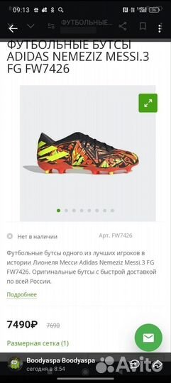 Бутсы adidas Nemeziz Messi