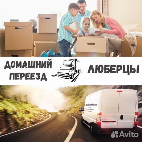 Грузоперевозки, переезд, межгород