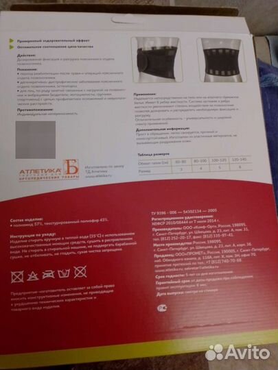 Корсет поясный