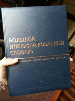 Новый словарь