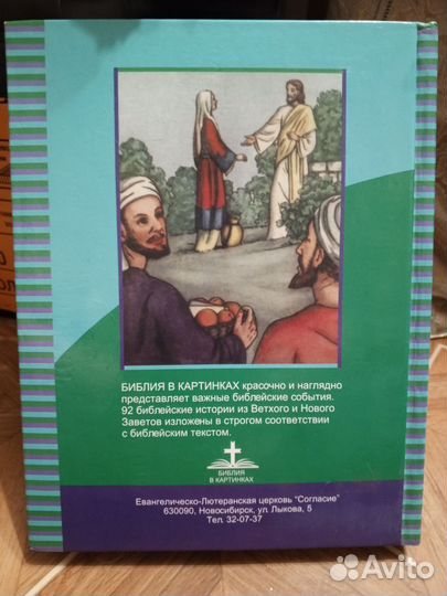 Библия в картинках