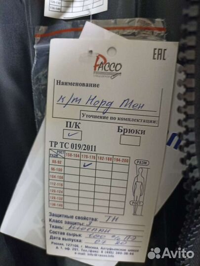 Теплый комплект спецодежды