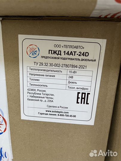 Предпусковой подогреватель двигателя пжд. Арт.367а