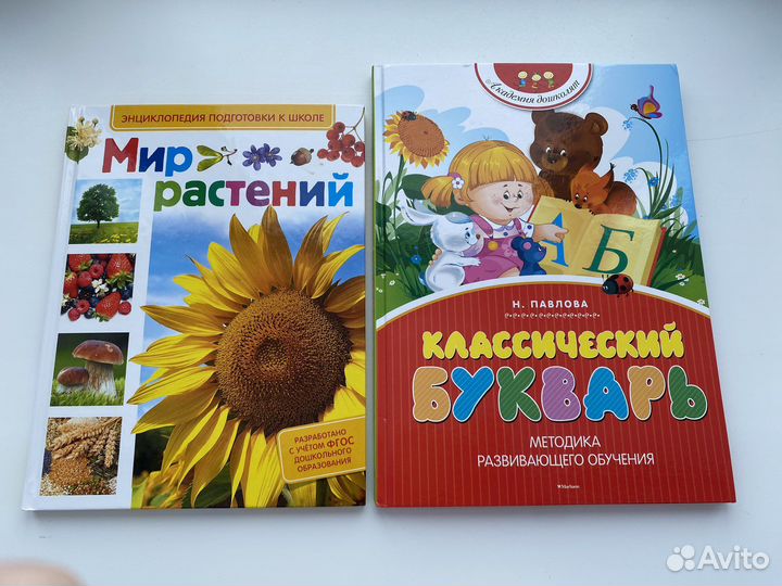 Книги (букварь + энциклопедия) для дошкольников