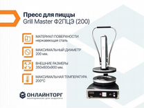 Пресс для пиццы grill master Ф2пцэ (200) 22219