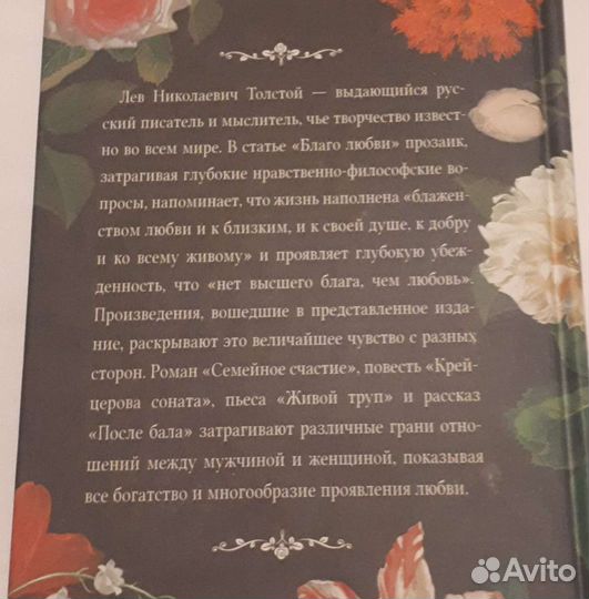 Книга Лев Толстой 