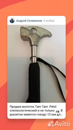 Молоток Там Там Petzl спелеологический. Б/у