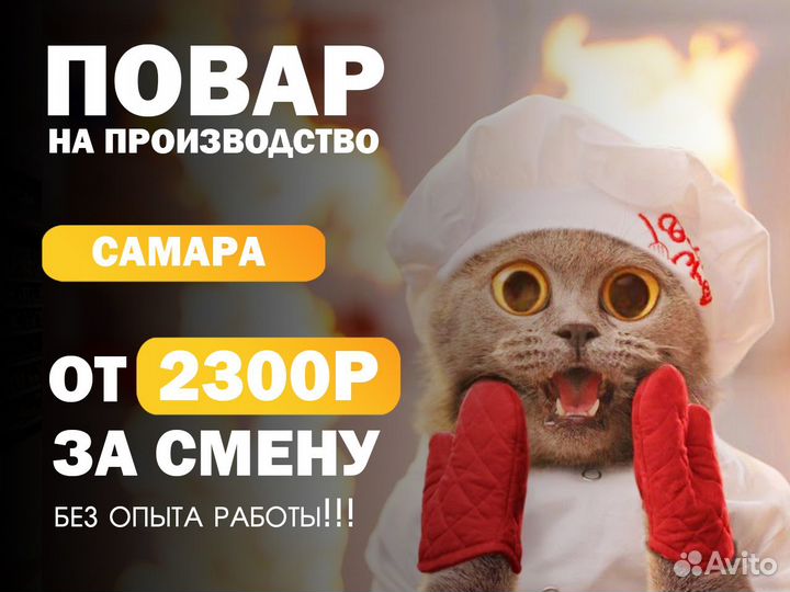 Повар