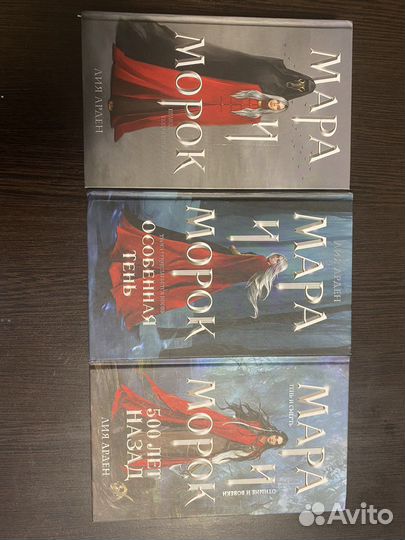 Книги Мара и морок серия