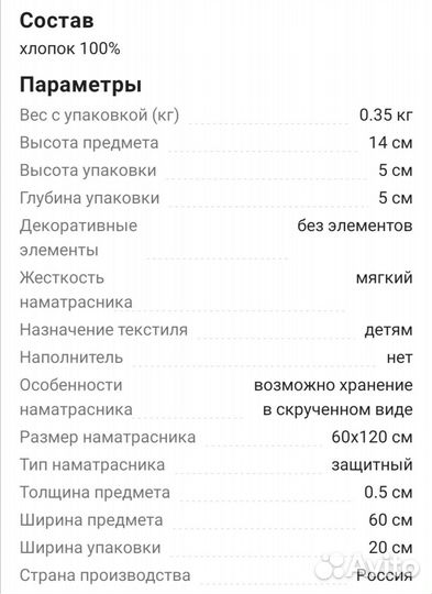 Намотрасник детский 12060 новый