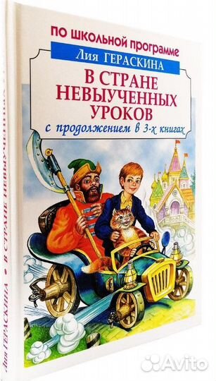 Книга в стране невыученных уроков 3 части