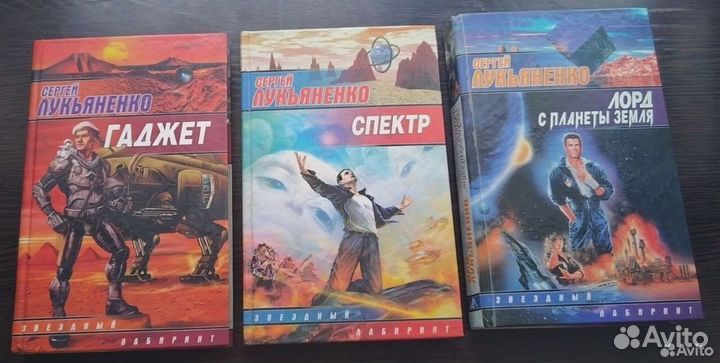 Книги Сергея Лукьяненко