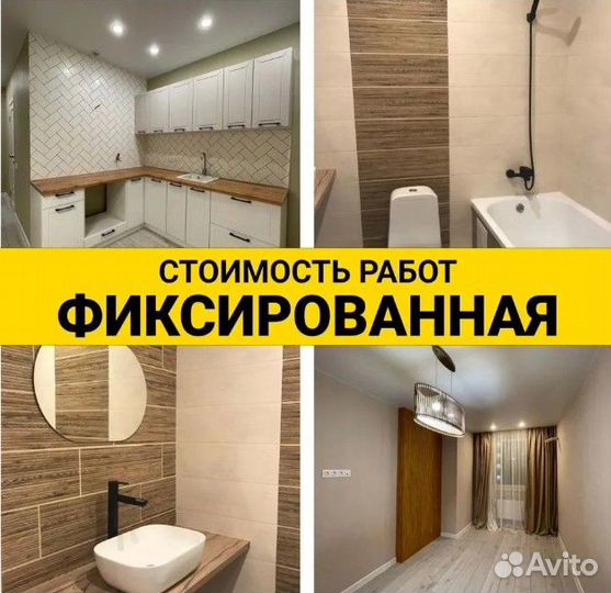 Ремонт квартир под ключ от 30 кв.м