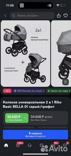 Коляска rico basic 2 в 1