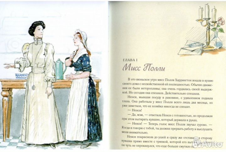 Поллианна, Элинор Портер