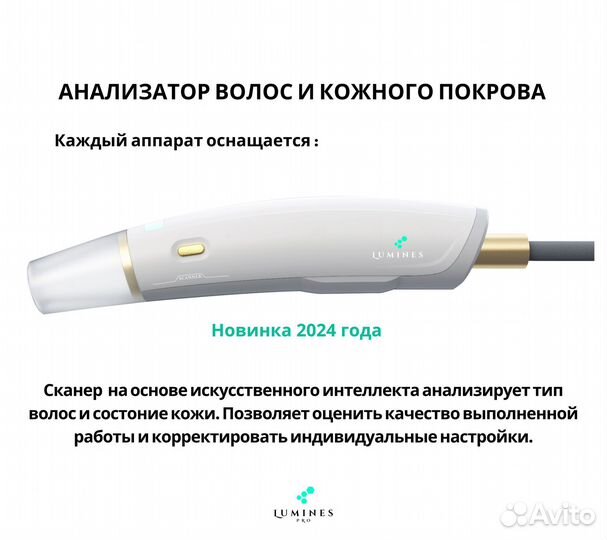 Диодный лазер Лю-Минес Макс Про 2000