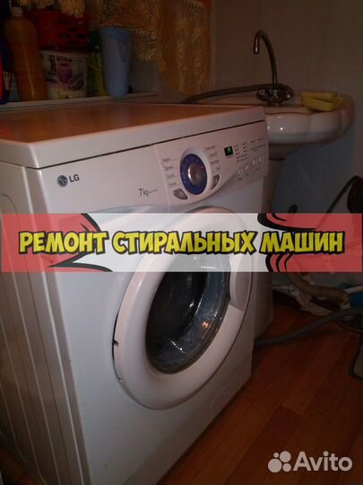 Ремонт стиральных машин