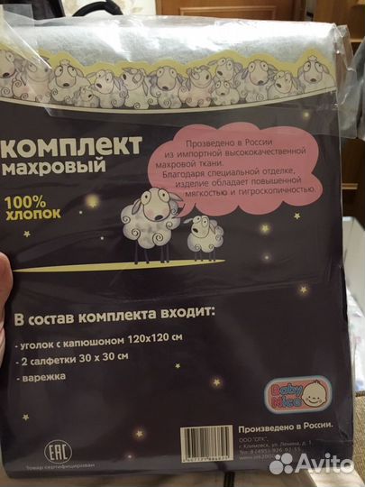 Комплект махровый