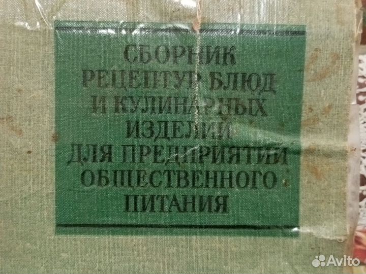 Книга Кулинарный справочник СССР 1968 год