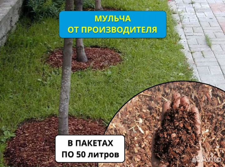 Мульча Премиум от производителя