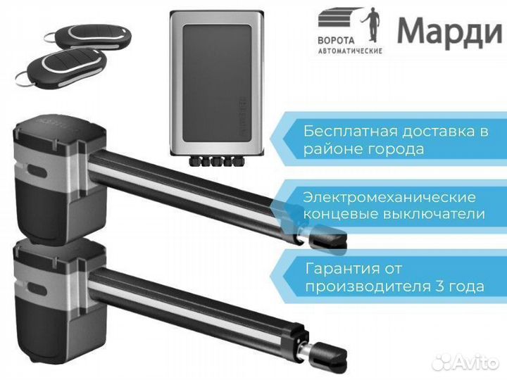 Автоматика для распашных ворот Alutech