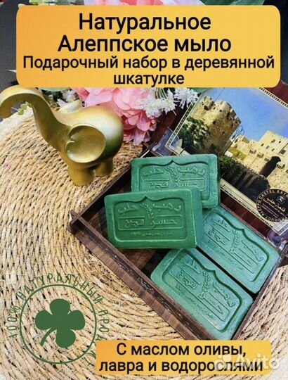 Подарочный набор-Сирийское мыло с Водорослями