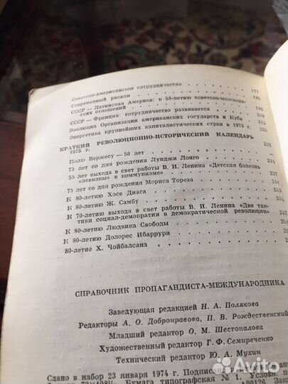 Справочник пропагандиста-международника 1974 год