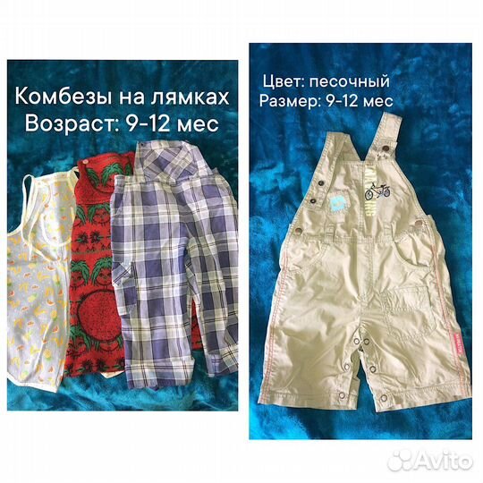 Пакет вещей (мальчик 9-12+ мес)