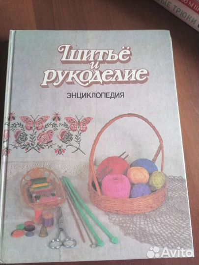 Книги по рукоделию