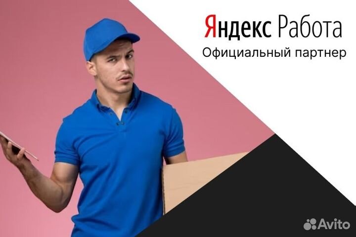 Яндекс.Автокурьер с л/а