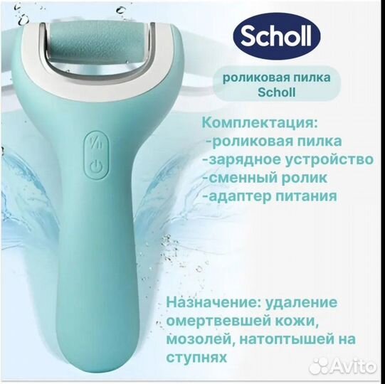 Пилка Scholl водонепроницаемая