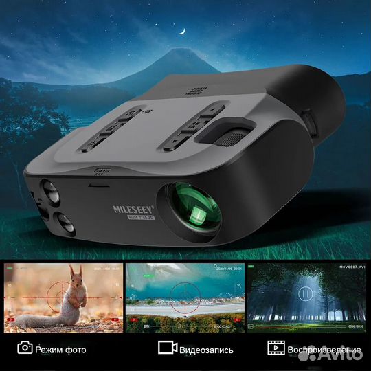 Бинокль ночного видения Mileseey Binocular Digital