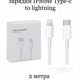 Зарядка для iPhone type c (2 метра)the lighting