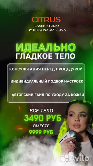 Лазерная эпиляция