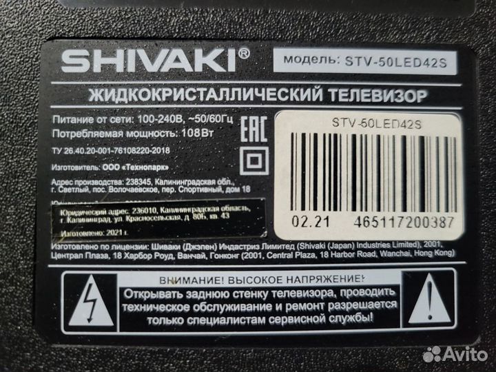 Телевизор Shivaki STV-50LED42S