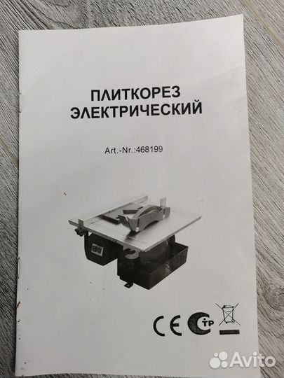 Плиткорез электрический бу