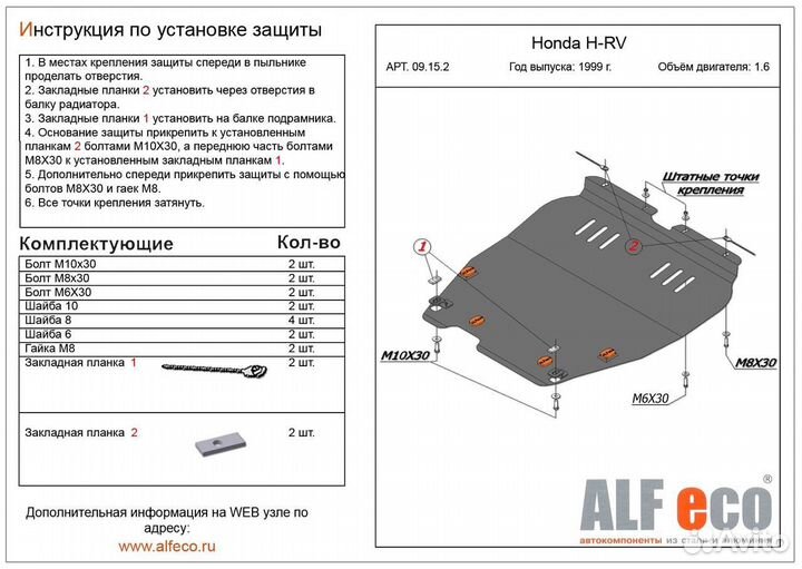 Защита картера и кпп Honda HR-V 1999-2005