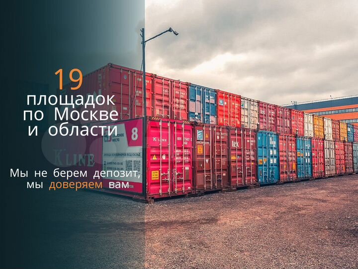 Аренда контейнера под склад 7.5 м²