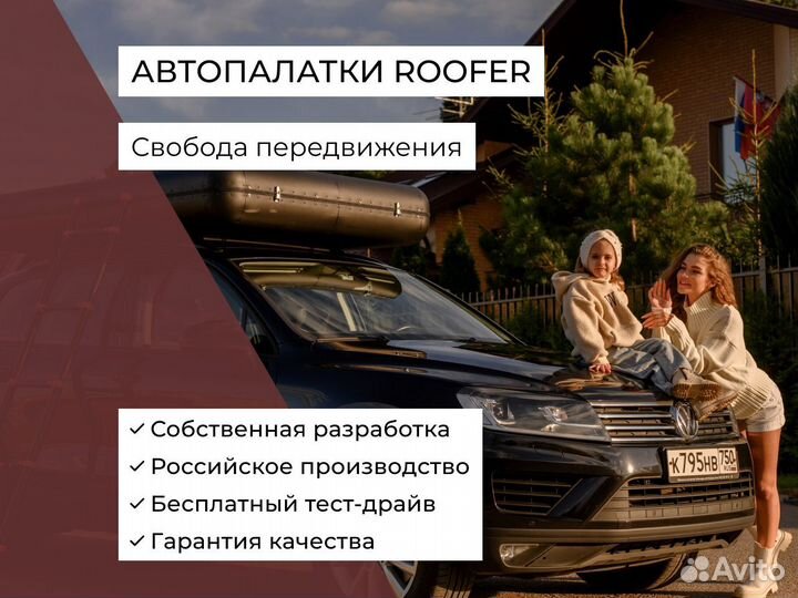 Палатка на крышу машины