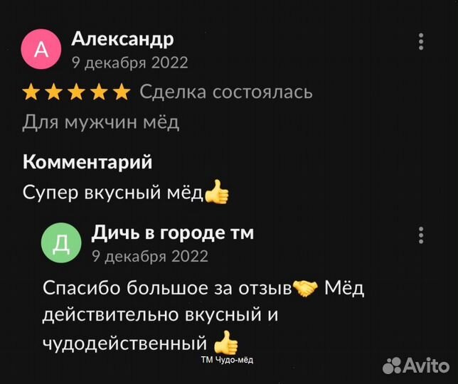 Чудо- мед веселый 250 мл