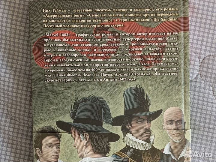 Комикс ' Marvel 1602 ', Нил Гейман