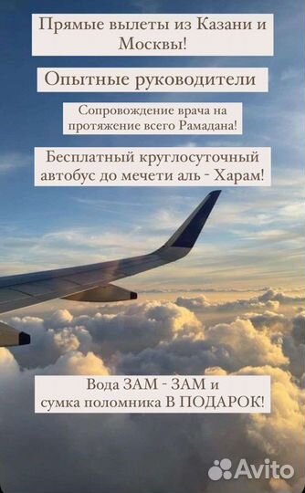 Хадж и Умра из Москвы и из Казани