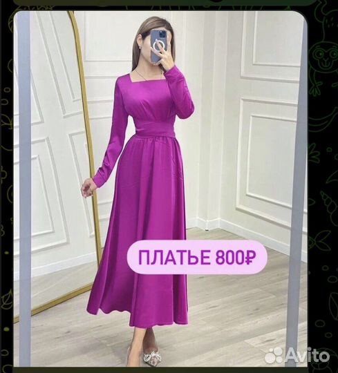 Платье новое