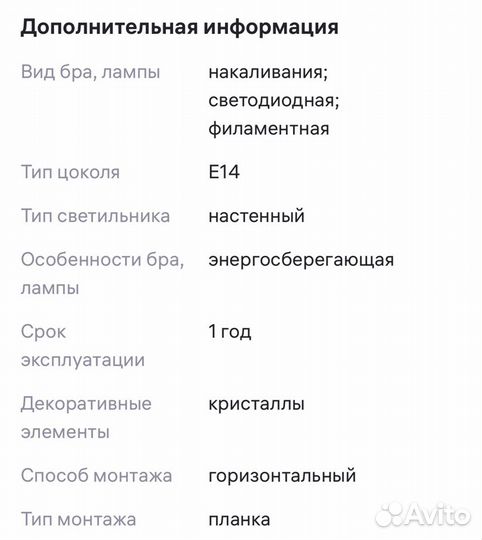 Светильник настенный новый бра