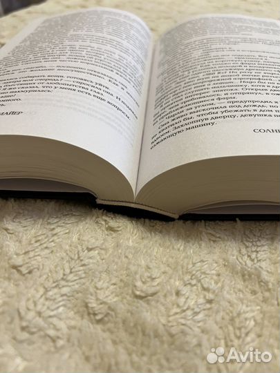 «Солнце полуночи» - Стефани Майер